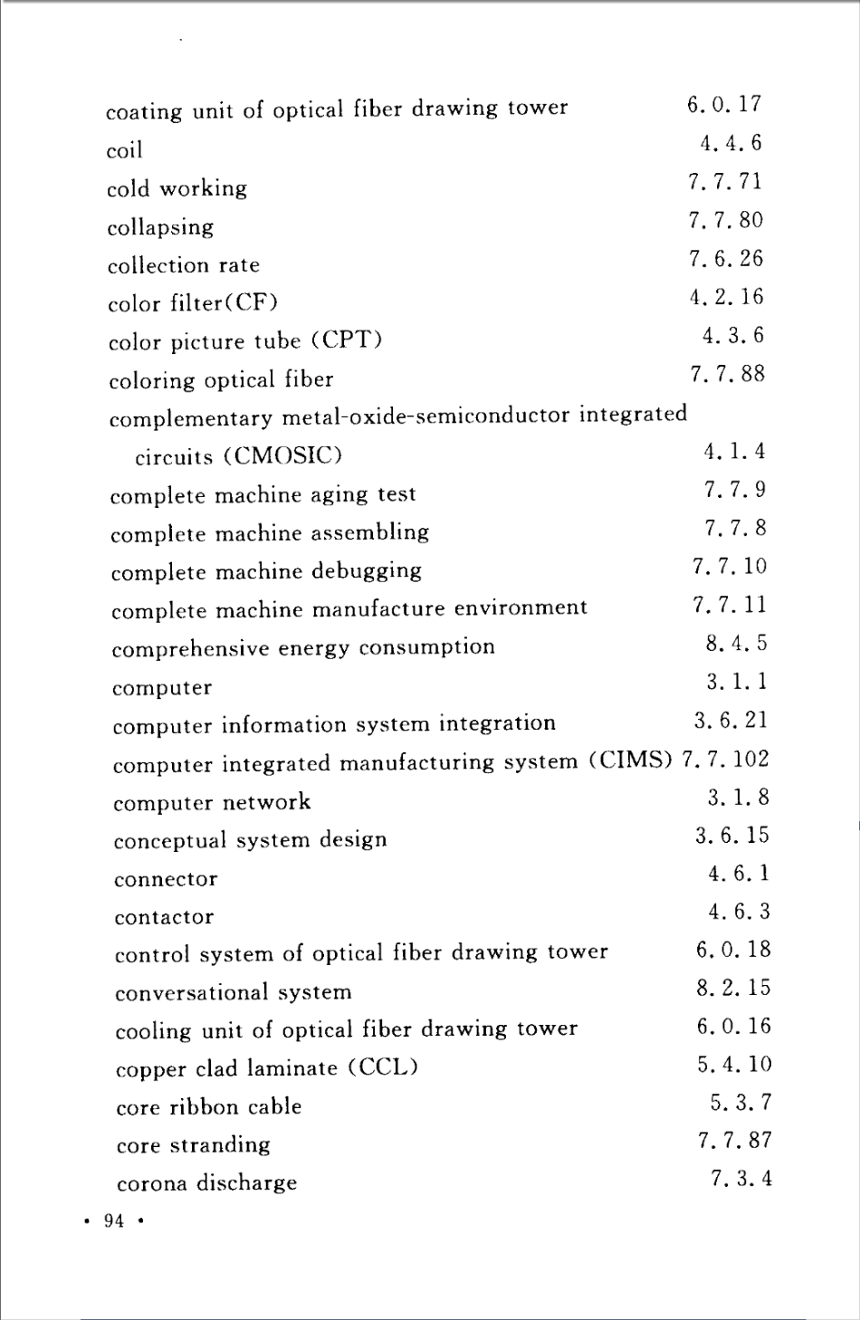 GBT50780-2013 电子工程建设术语标准_101-150.pdf_第3页