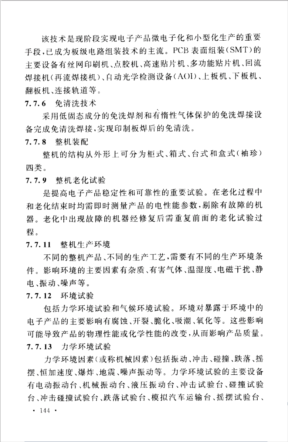 GBT50780-2013 电子工程建设术语标准_151-163.pdf_第1页