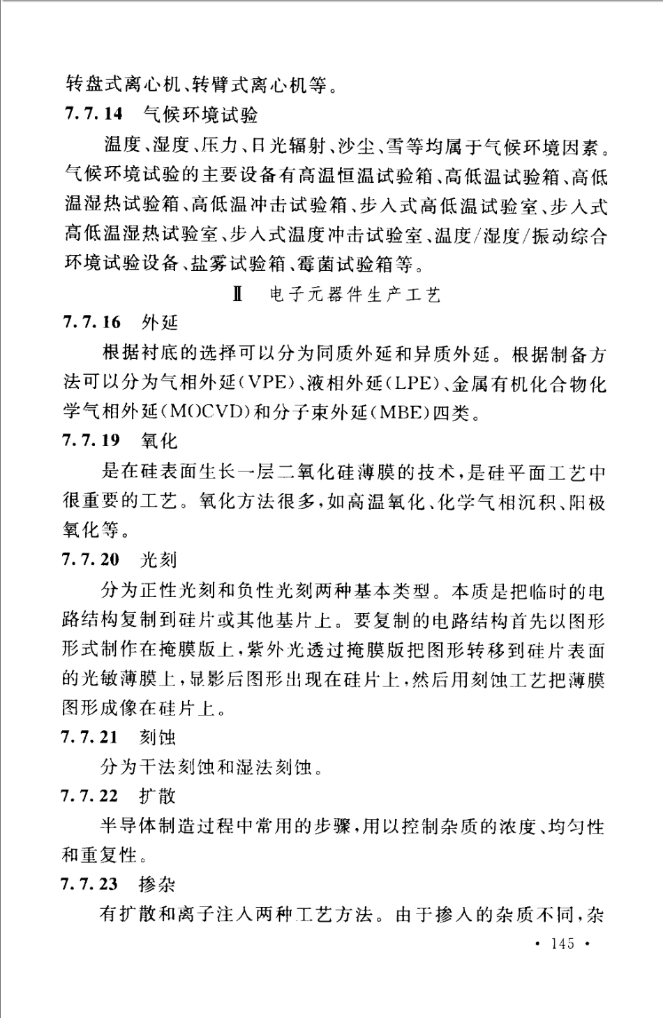 GBT50780-2013 电子工程建设术语标准_151-163.pdf_第2页