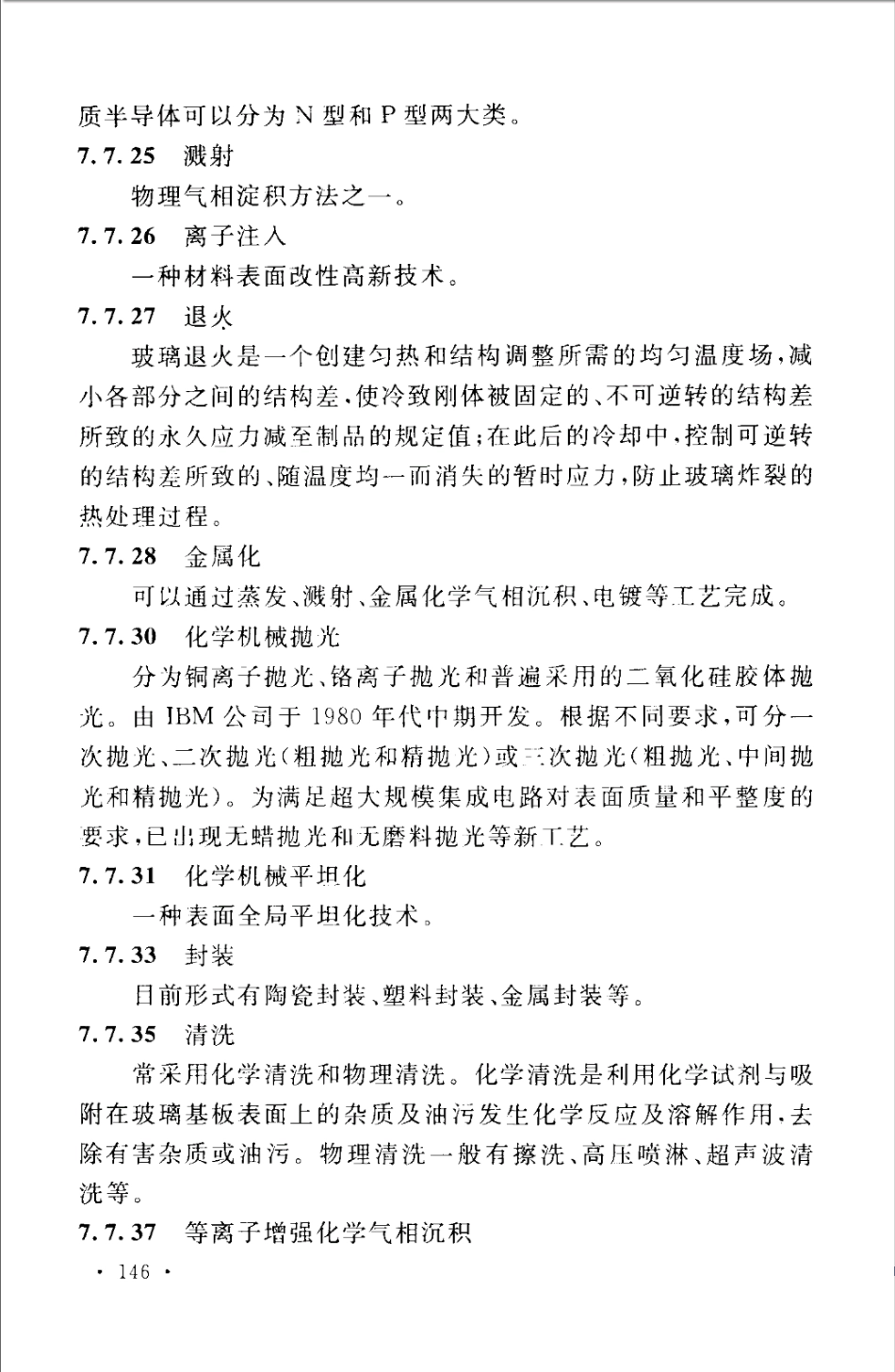 GBT50780-2013 电子工程建设术语标准_151-163.pdf_第3页
