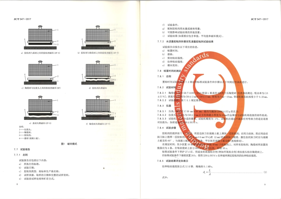 JCT547-2017 陶瓷砖胶粘剂_8-14.pdf_第1页