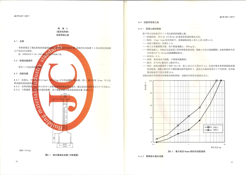 JCT547-2017 陶瓷砖胶粘剂_15-16.pdf_第1页