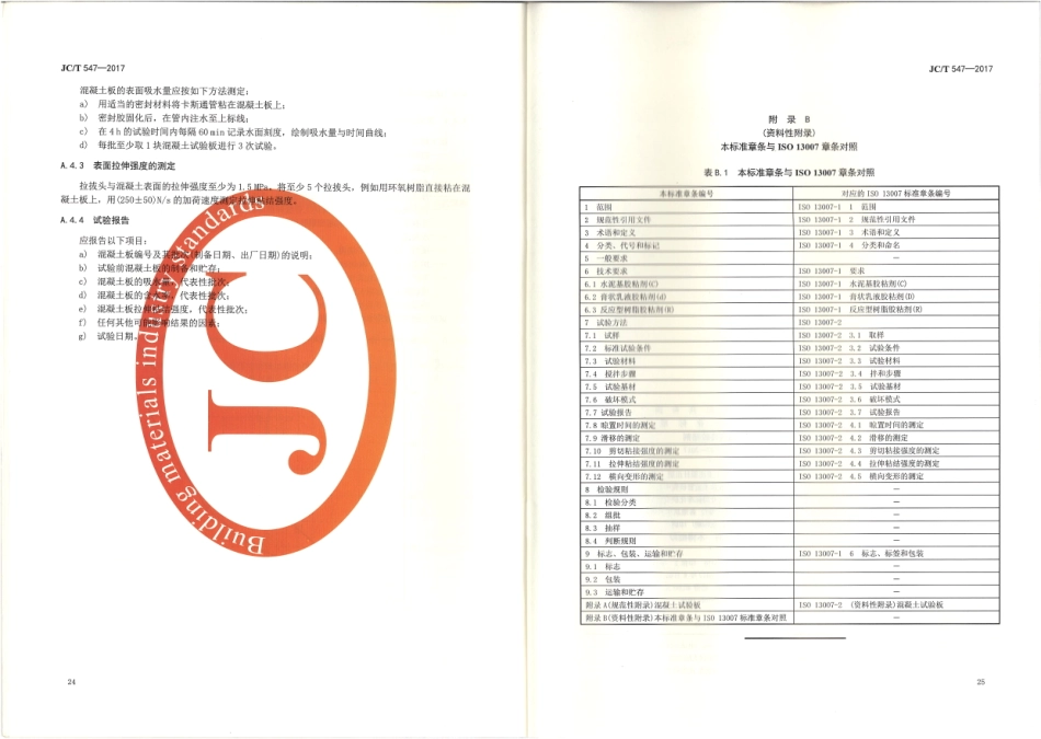 JCT547-2017 陶瓷砖胶粘剂_15-16.pdf_第2页