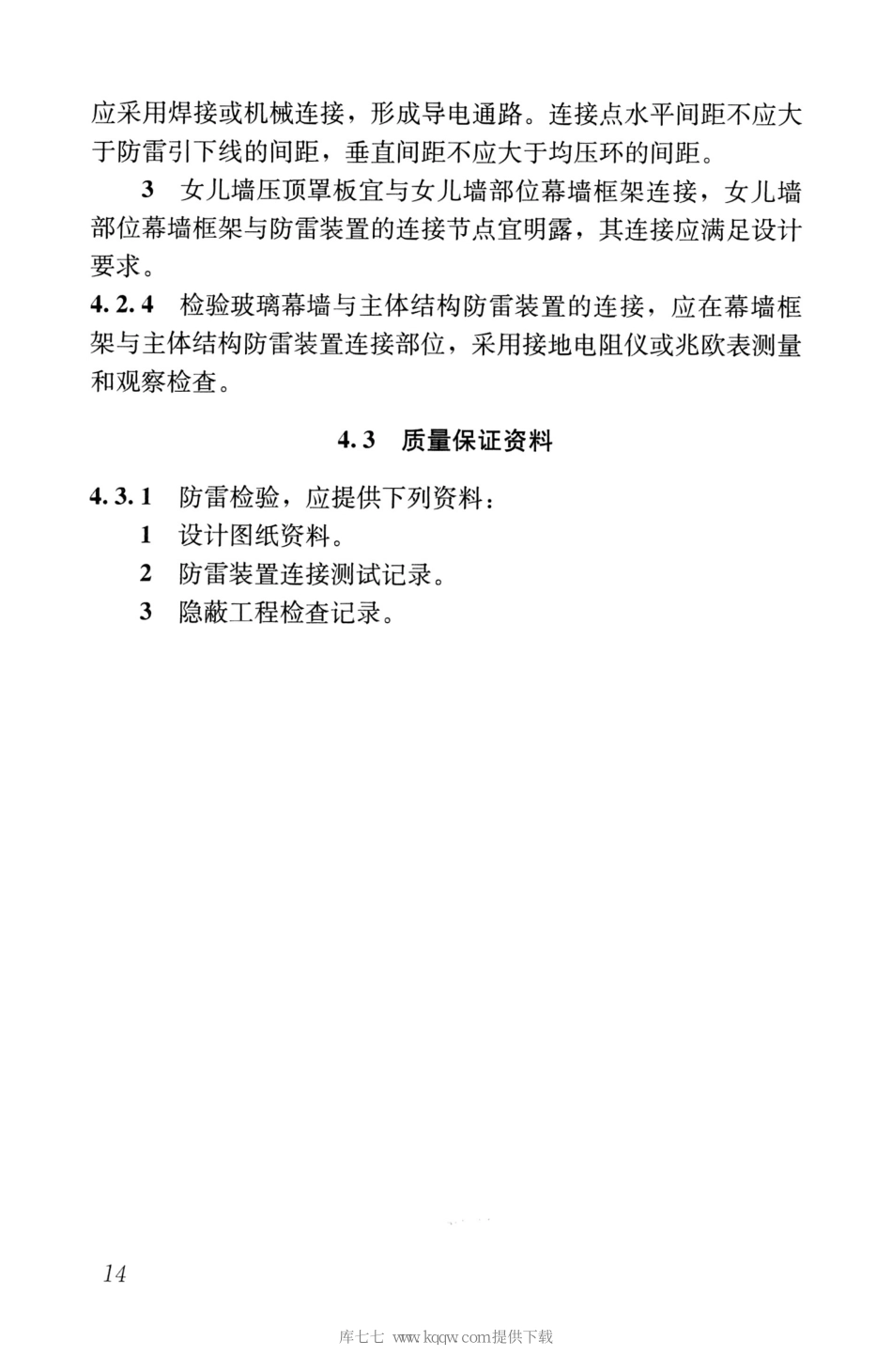 JGJ∕T139-2020玻璃幕墙工程质量检验标准_21-40.pdf_第3页