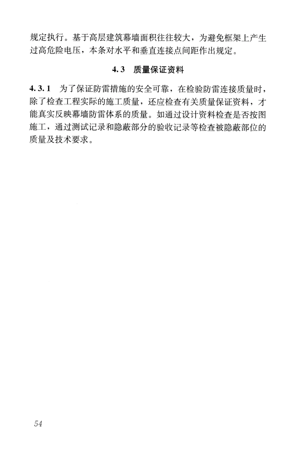 JGJ∕T139-2020玻璃幕墙工程质量检验标准_61-70.pdf_第2页