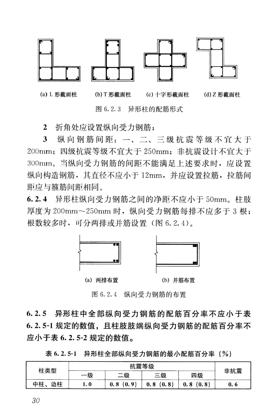 JGJ149-2017混凝土异形柱结构技术规程_36-70.pdf_第3页