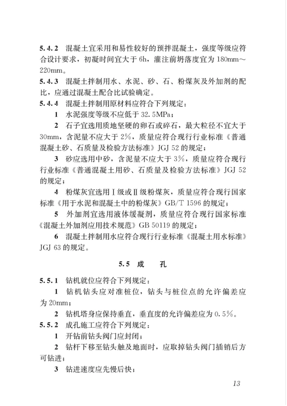JGJT419-2018长螺旋钻孔压灌桩技术标准_21-40.pdf_第3页