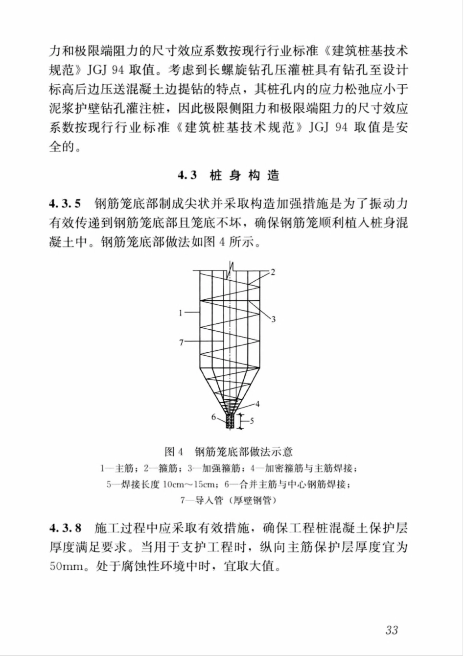 JGJT419-2018长螺旋钻孔压灌桩技术标准_41-54.pdf_第3页