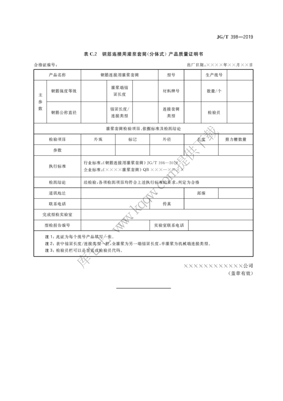 JGT398-2019_钢筋连接用-灌浆套管_25-27.pdf_第3页