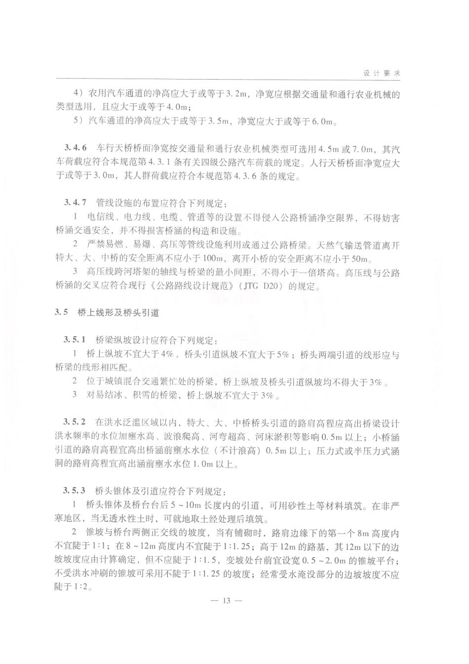JTG D60-2015 公路桥涵设计通用规范_21-40.pdf_第3页