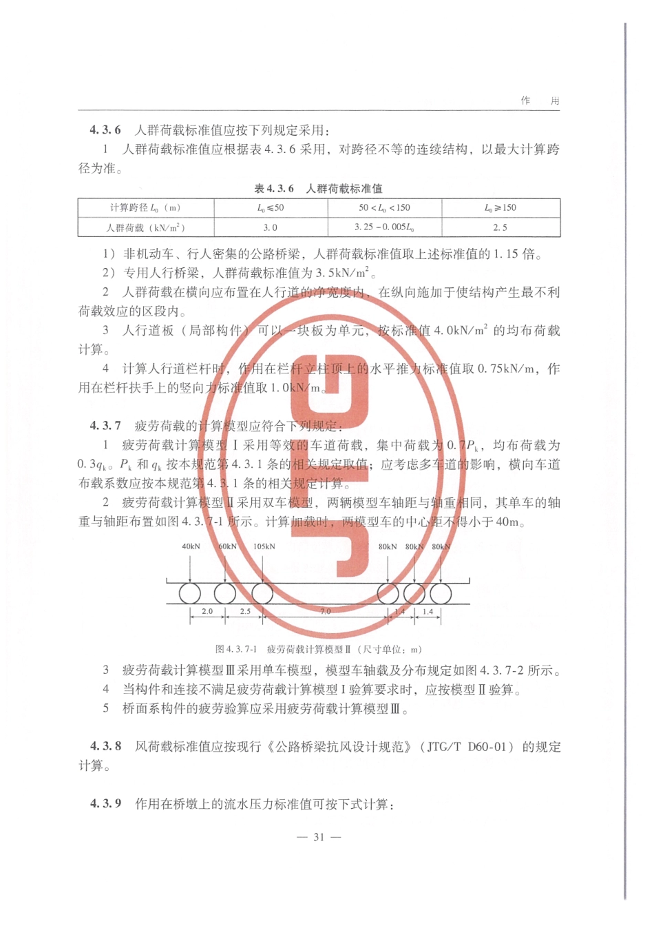 JTG D60-2015 公路桥涵设计通用规范_41-60.pdf_第1页