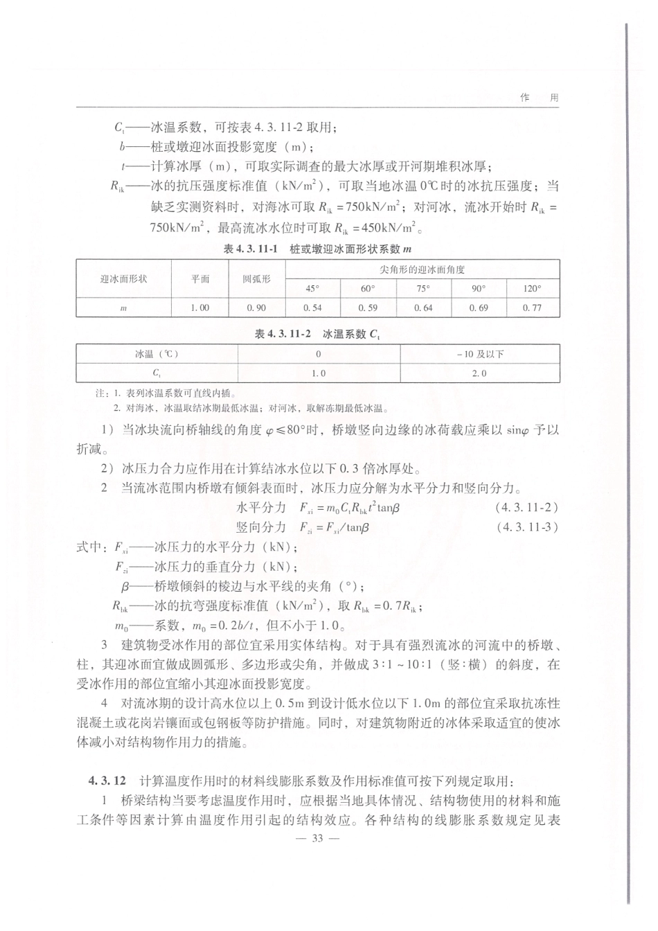 JTG D60-2015 公路桥涵设计通用规范_41-60.pdf_第3页