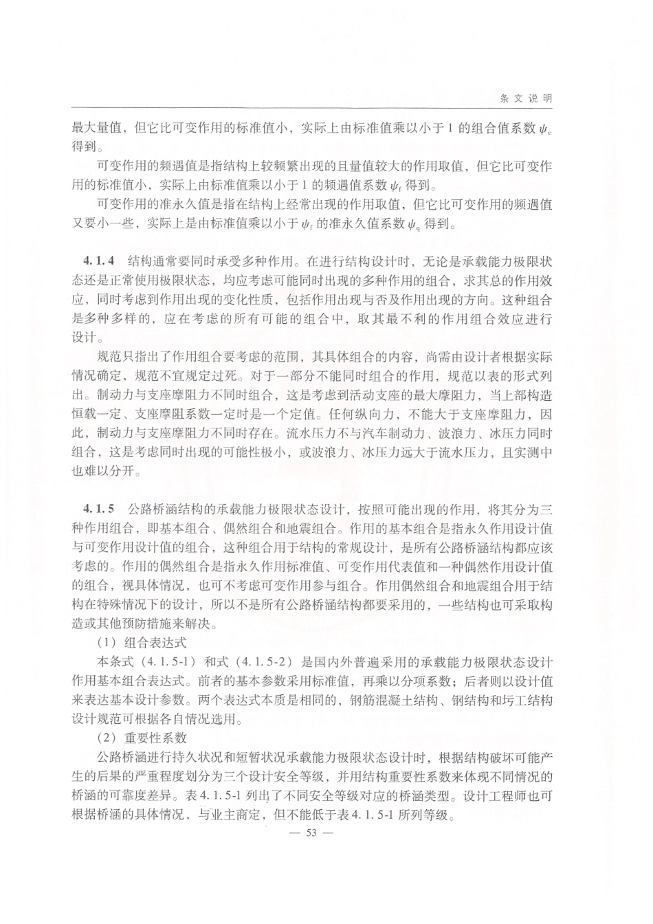 JTG D60-2015 公路桥涵设计通用规范_61-80.pdf_第3页