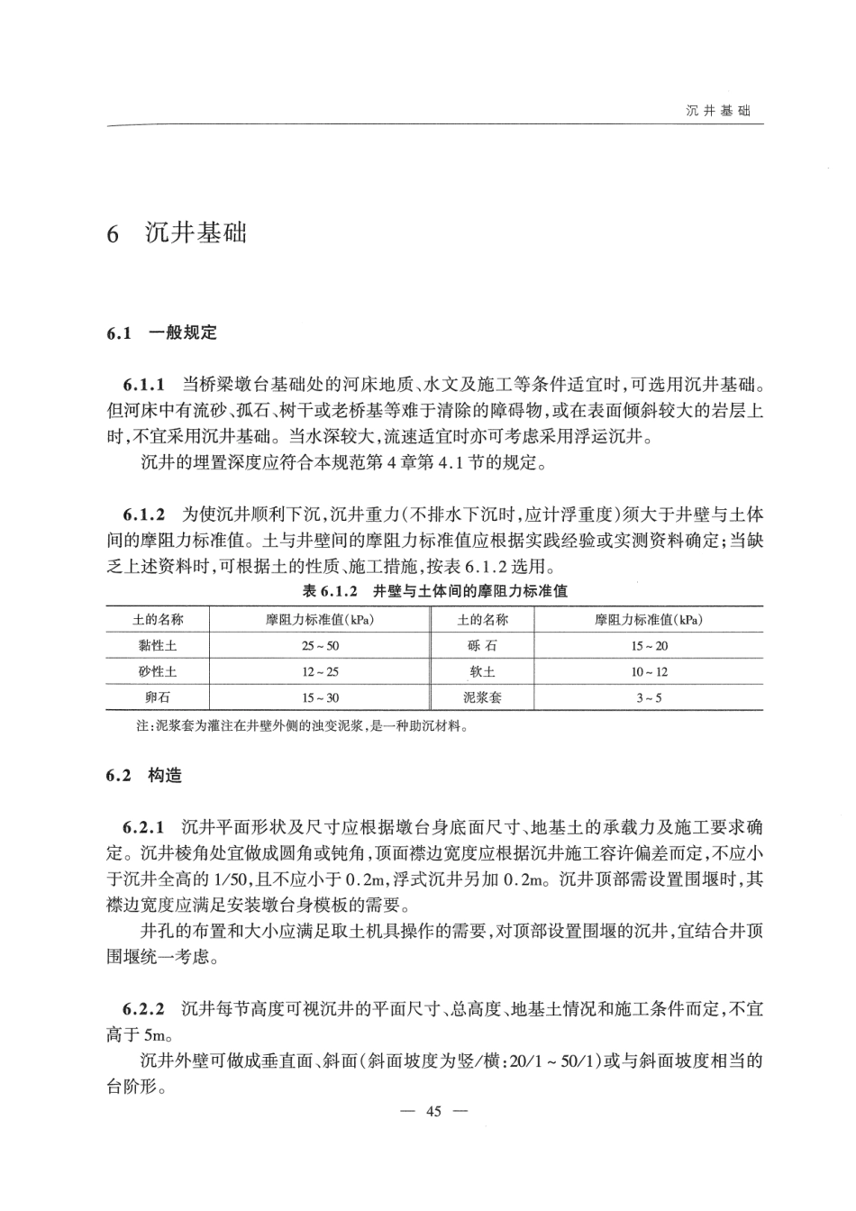 JTG D63-2007 公路桥涵地基与基础设计规范_51-100.pdf_第3页