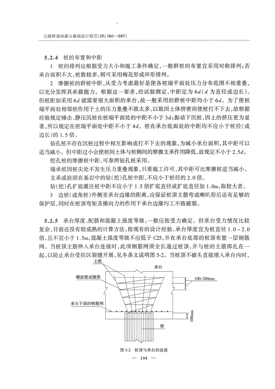 JTG D63-2007 公路桥涵地基与基础设计规范_151-190.pdf_第2页