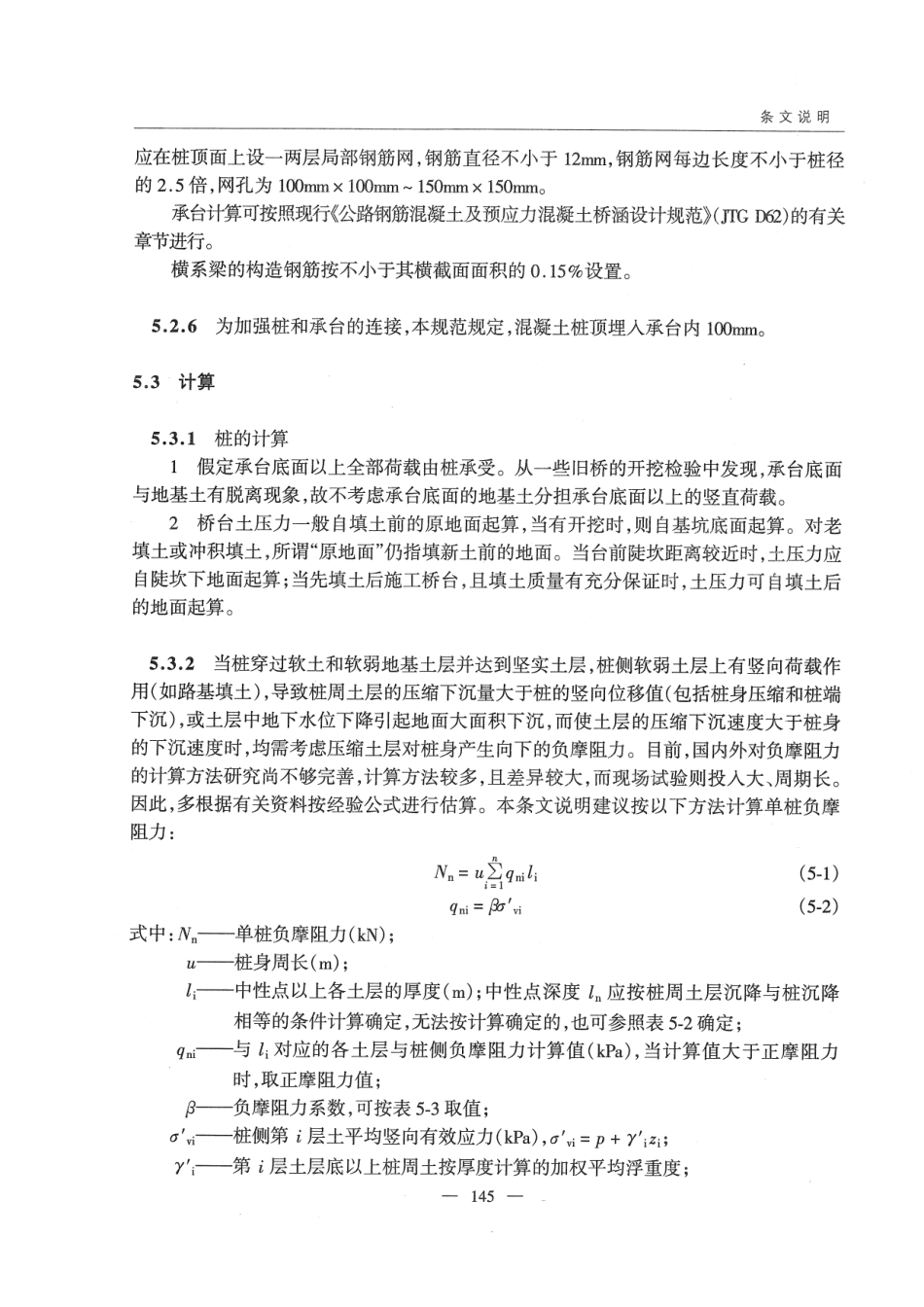 JTG D63-2007 公路桥涵地基与基础设计规范_151-190.pdf_第3页