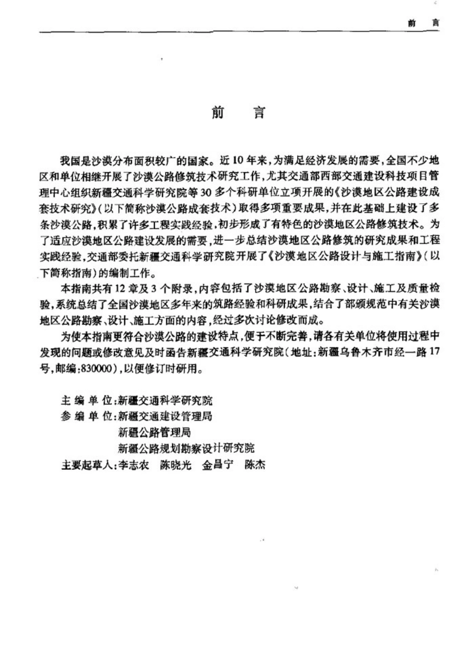 JTGT D31-2008 沙漠地区公路设计与施工指南_1-40.pdf_第3页