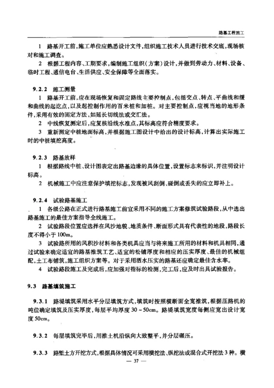 JTGT D31-2008 沙漠地区公路设计与施工指南_41-80.pdf_第3页