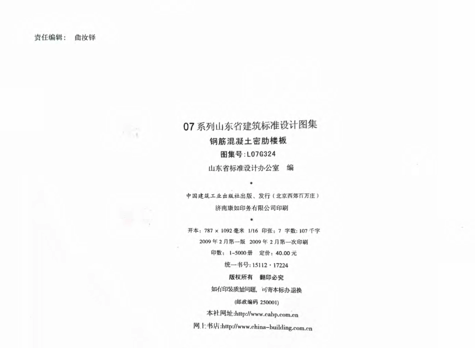L07G324钢筋混凝土密肋楼板_1-40.pdf_第3页