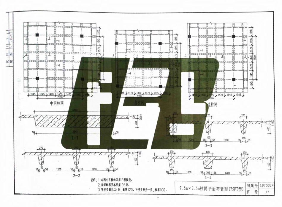 L07G324钢筋混凝土密肋楼板_41-80.pdf_第1页