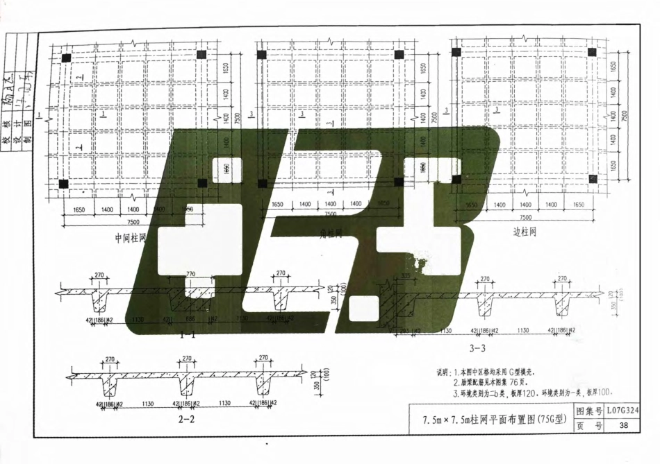 L07G324钢筋混凝土密肋楼板_41-80.pdf_第2页