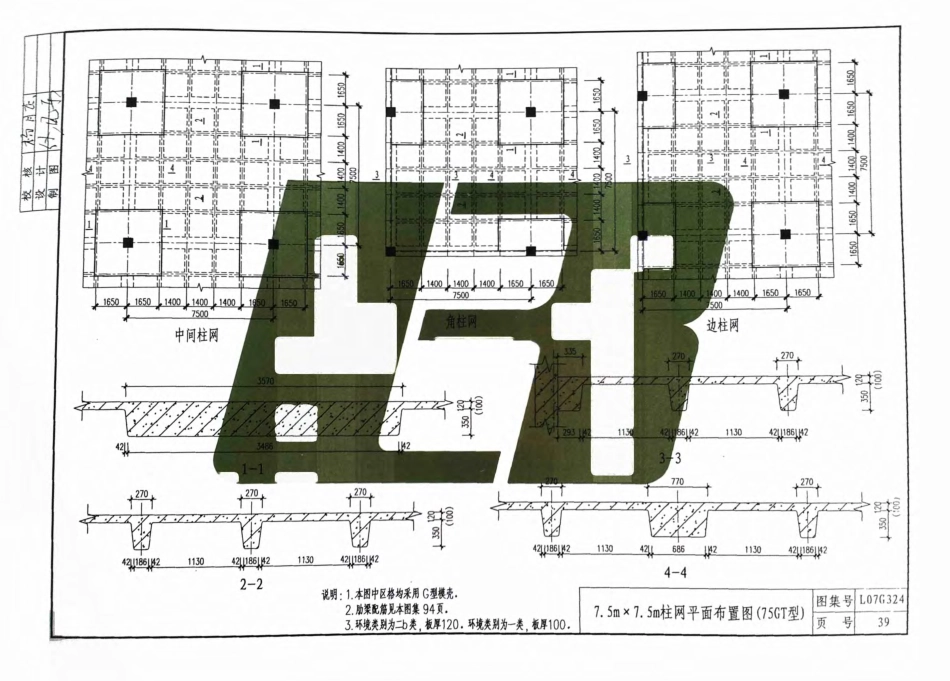L07G324钢筋混凝土密肋楼板_41-80.pdf_第3页