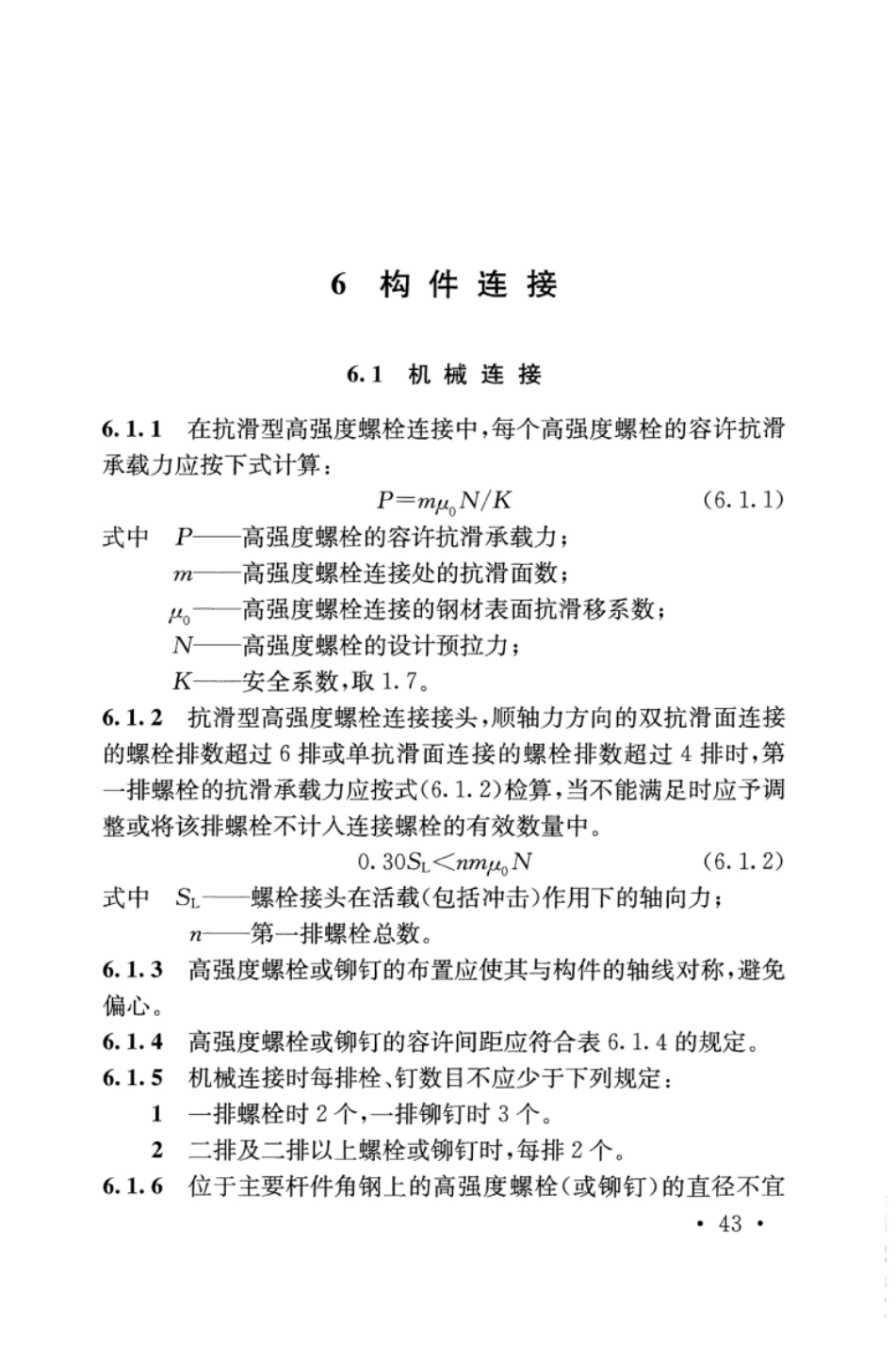 TB10091-2017 铁路桥梁钢结构设计规范_51-100.pdf_第1页