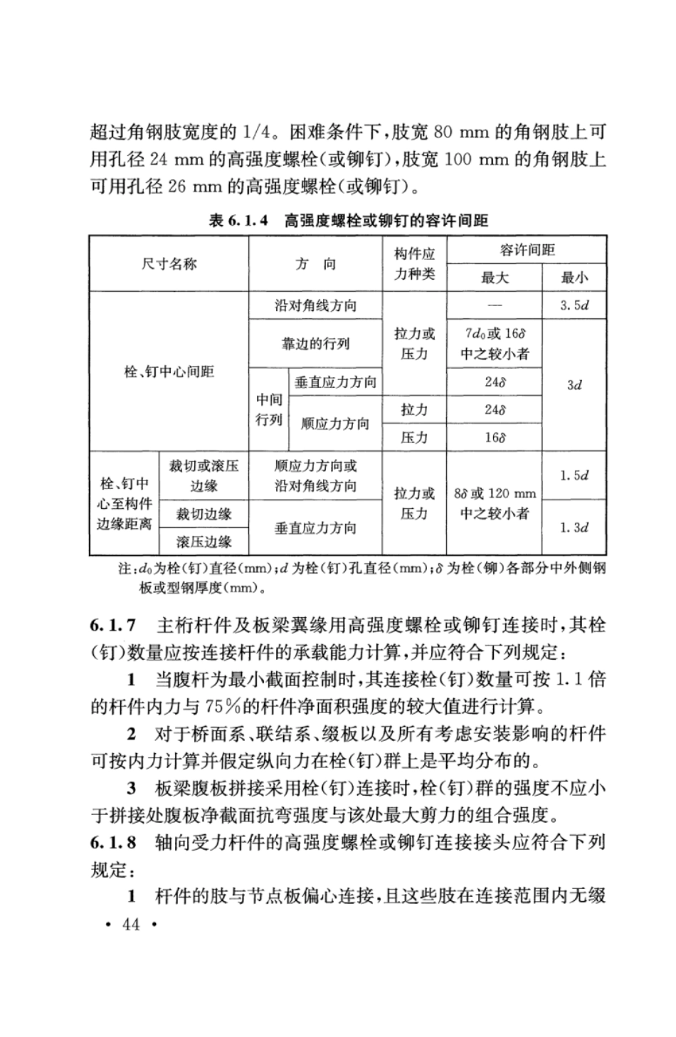 TB10091-2017 铁路桥梁钢结构设计规范_51-100.pdf_第2页
