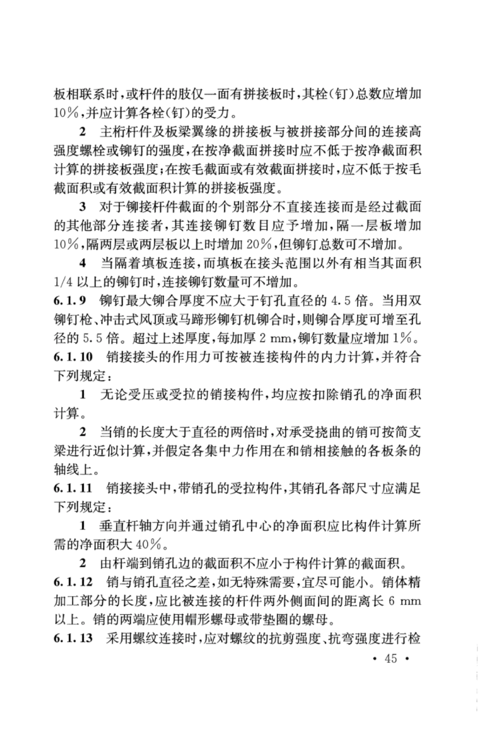 TB10091-2017 铁路桥梁钢结构设计规范_51-100.pdf_第3页