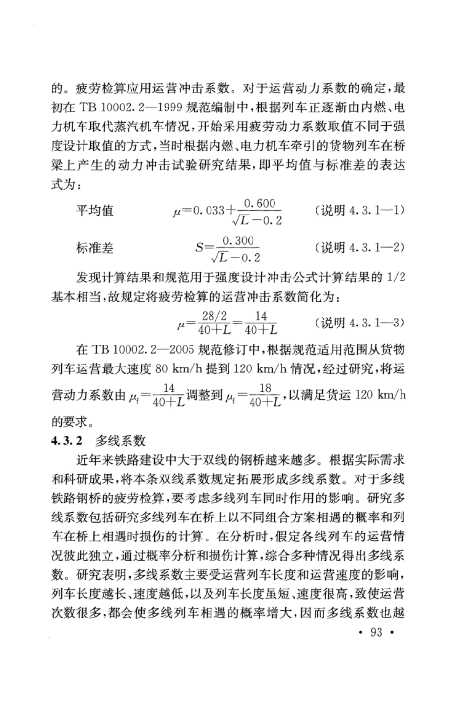 TB10091-2017 铁路桥梁钢结构设计规范_101-143.pdf_第1页