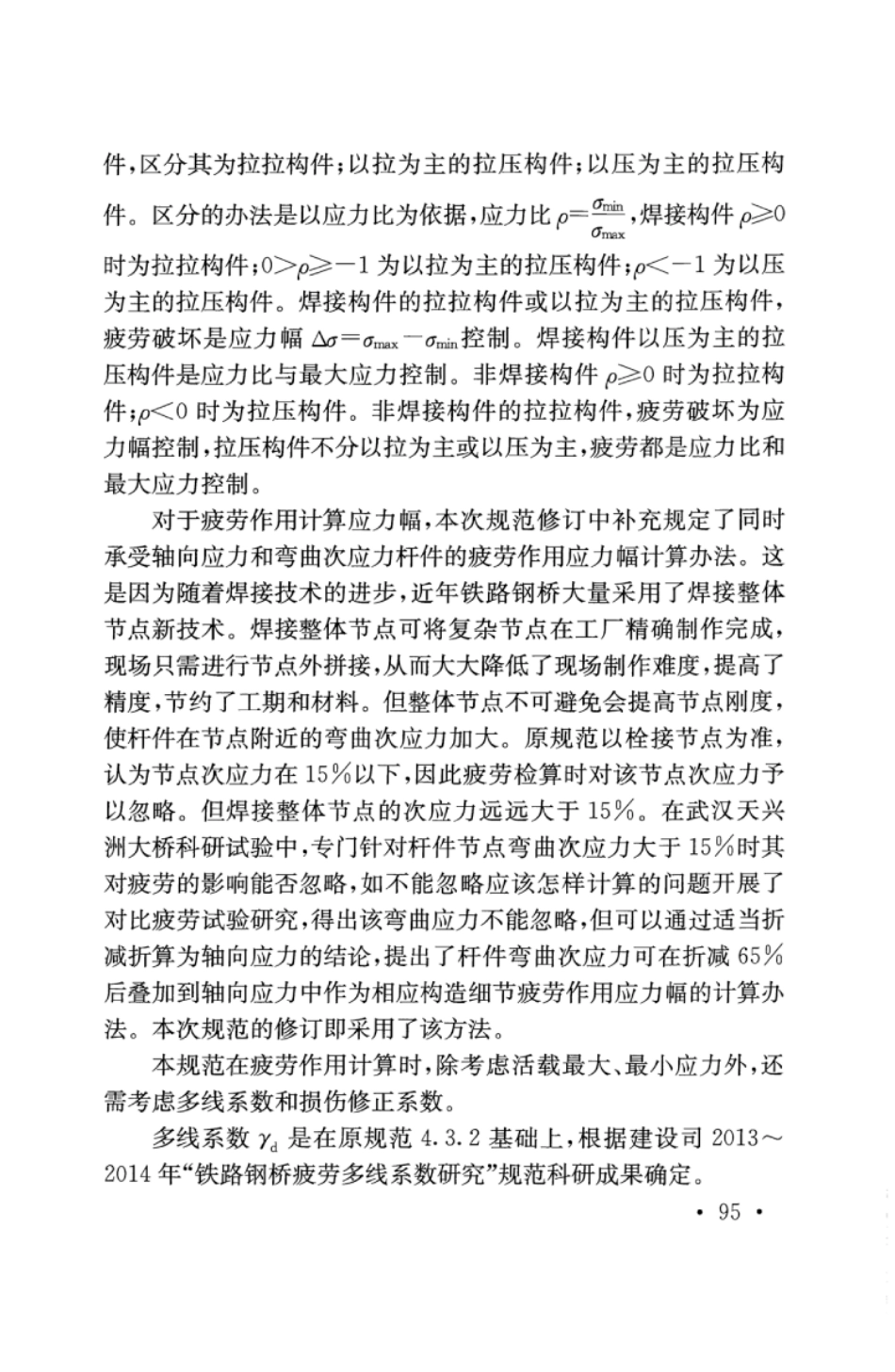 TB10091-2017 铁路桥梁钢结构设计规范_101-143.pdf_第3页