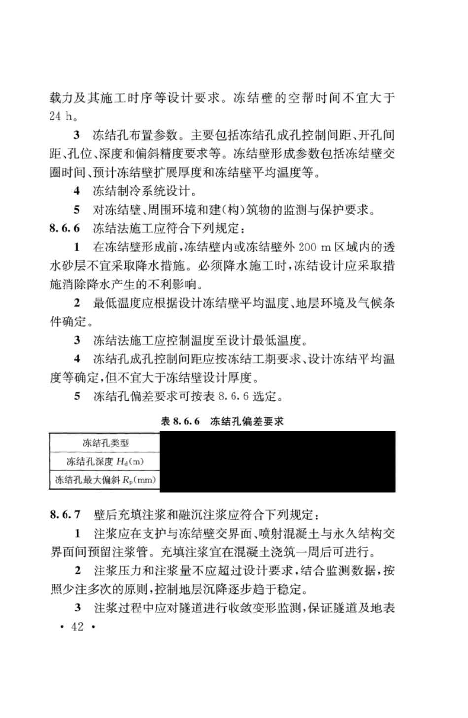 TB10181-2017 铁路隧道盾构法技术规程_51-100.pdf_第1页