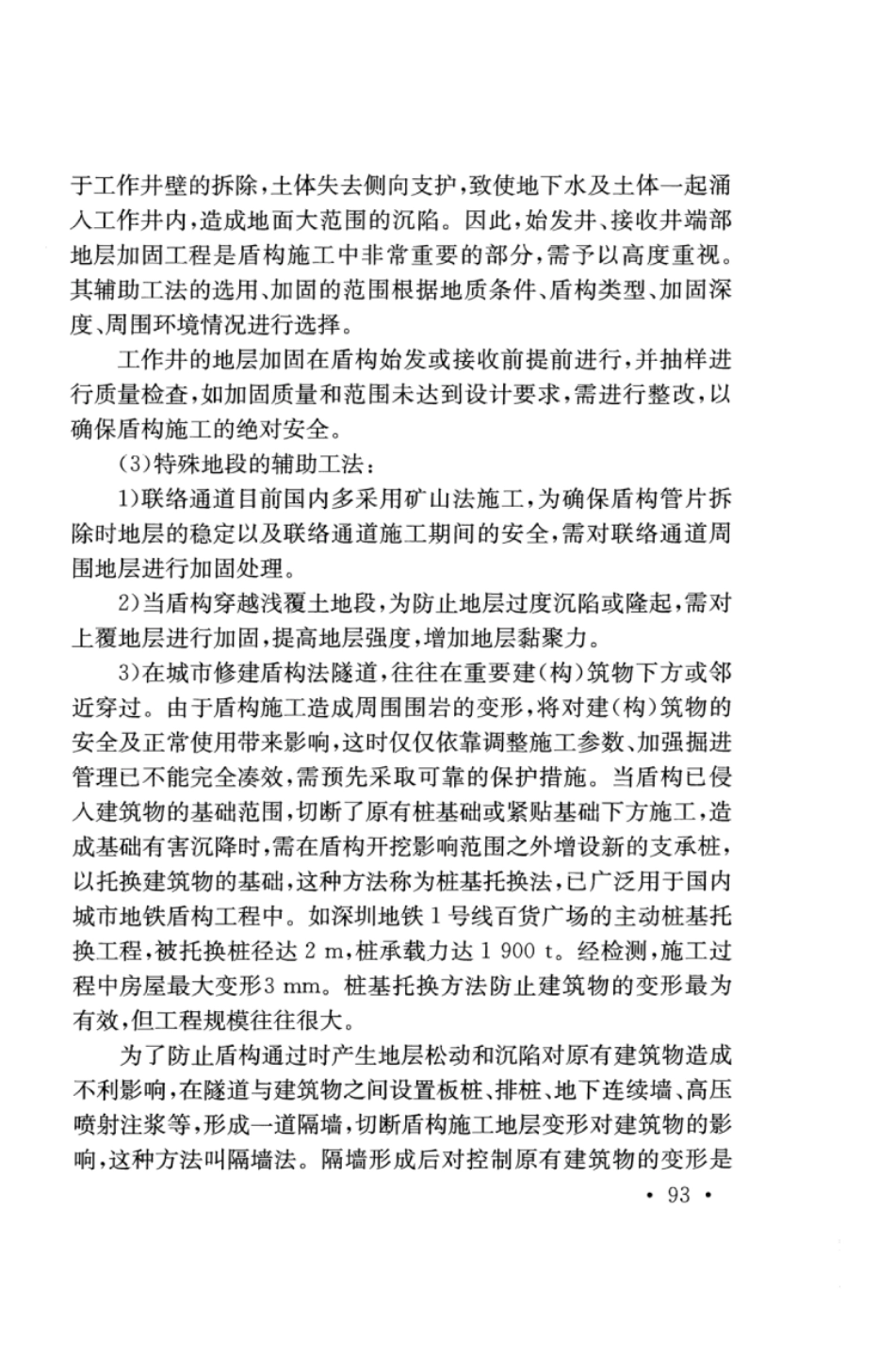 TB10181-2017 铁路隧道盾构法技术规程_101-132.pdf_第2页