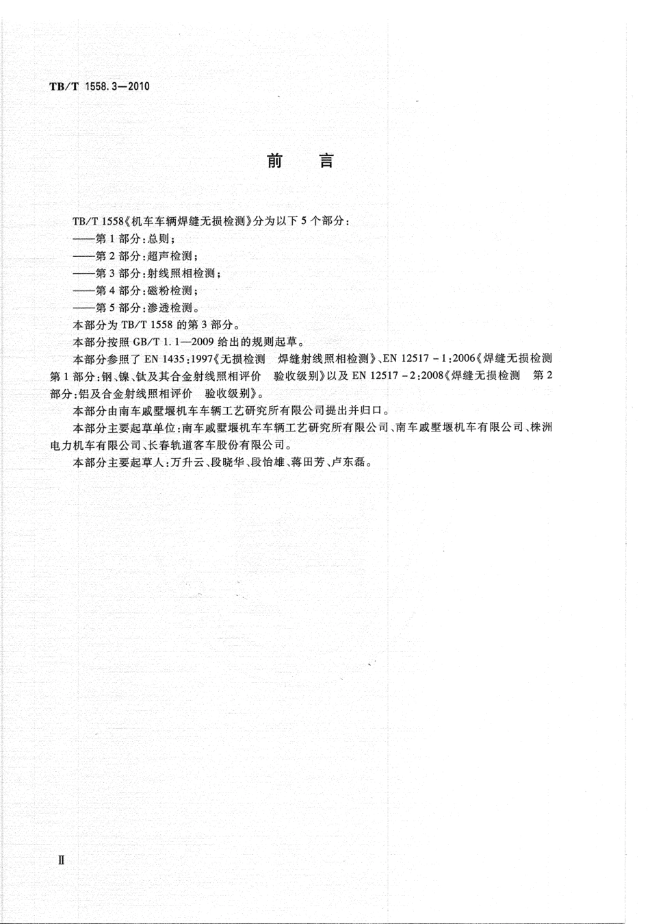 TBT1558-2010 机车车辆焊缝无损检测(第1-5部分)_42-82.pdf_第1页