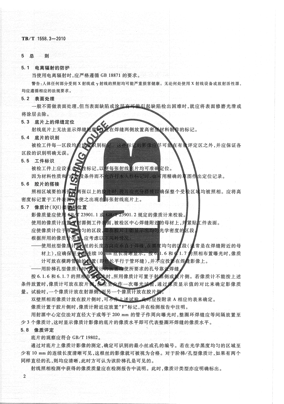 TBT1558-2010 机车车辆焊缝无损检测(第1-5部分)_42-82.pdf_第3页