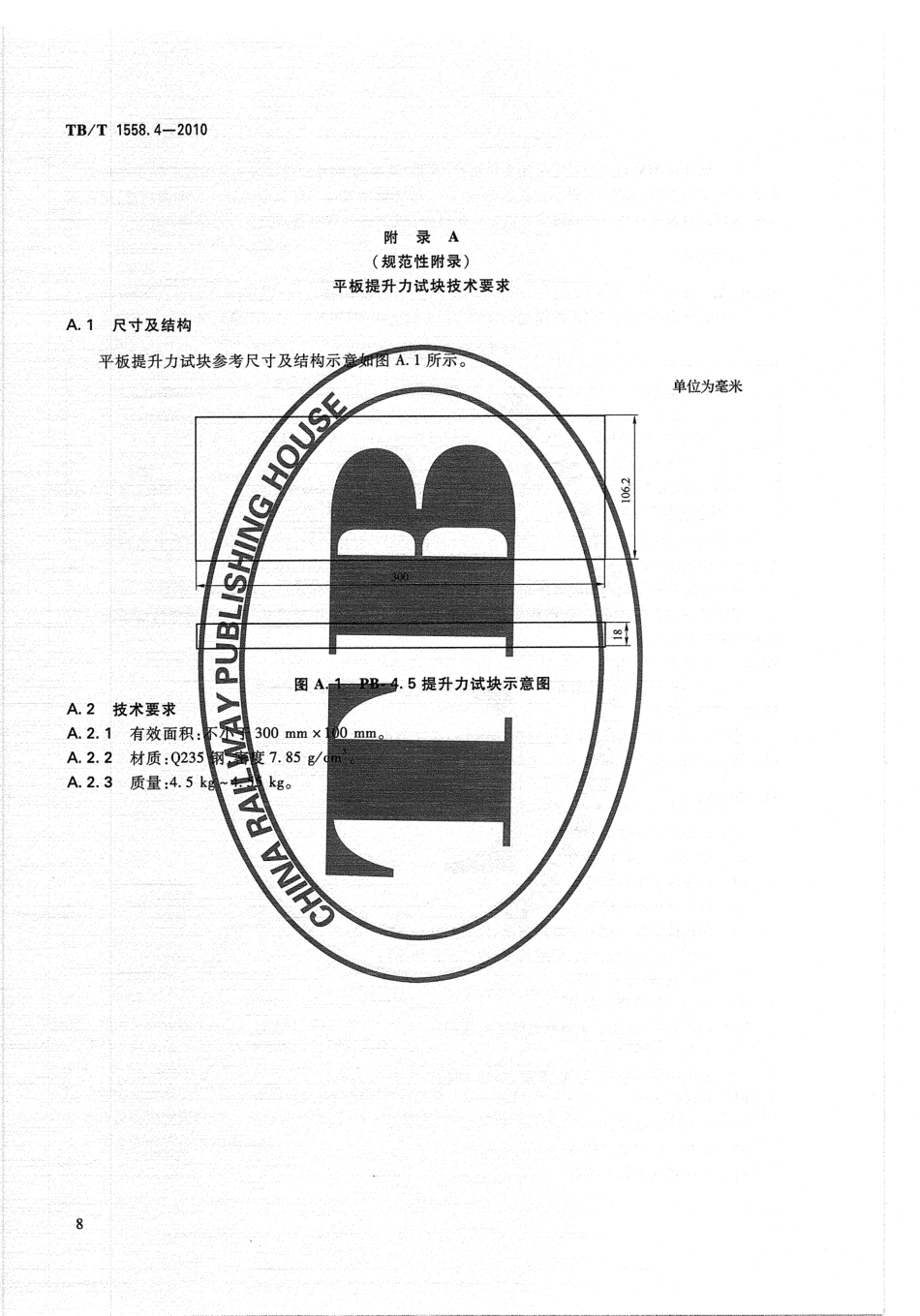 TBT1558-2010 机车车辆焊缝无损检测(第1-5部分)_83-101.pdf_第2页