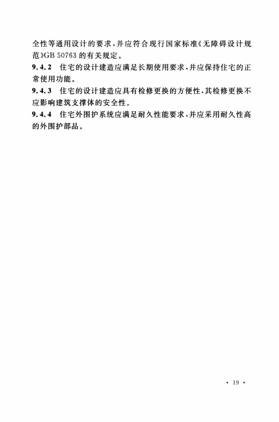 TCECS377-2018 绿色住区标准_31-60.pdf_第1页