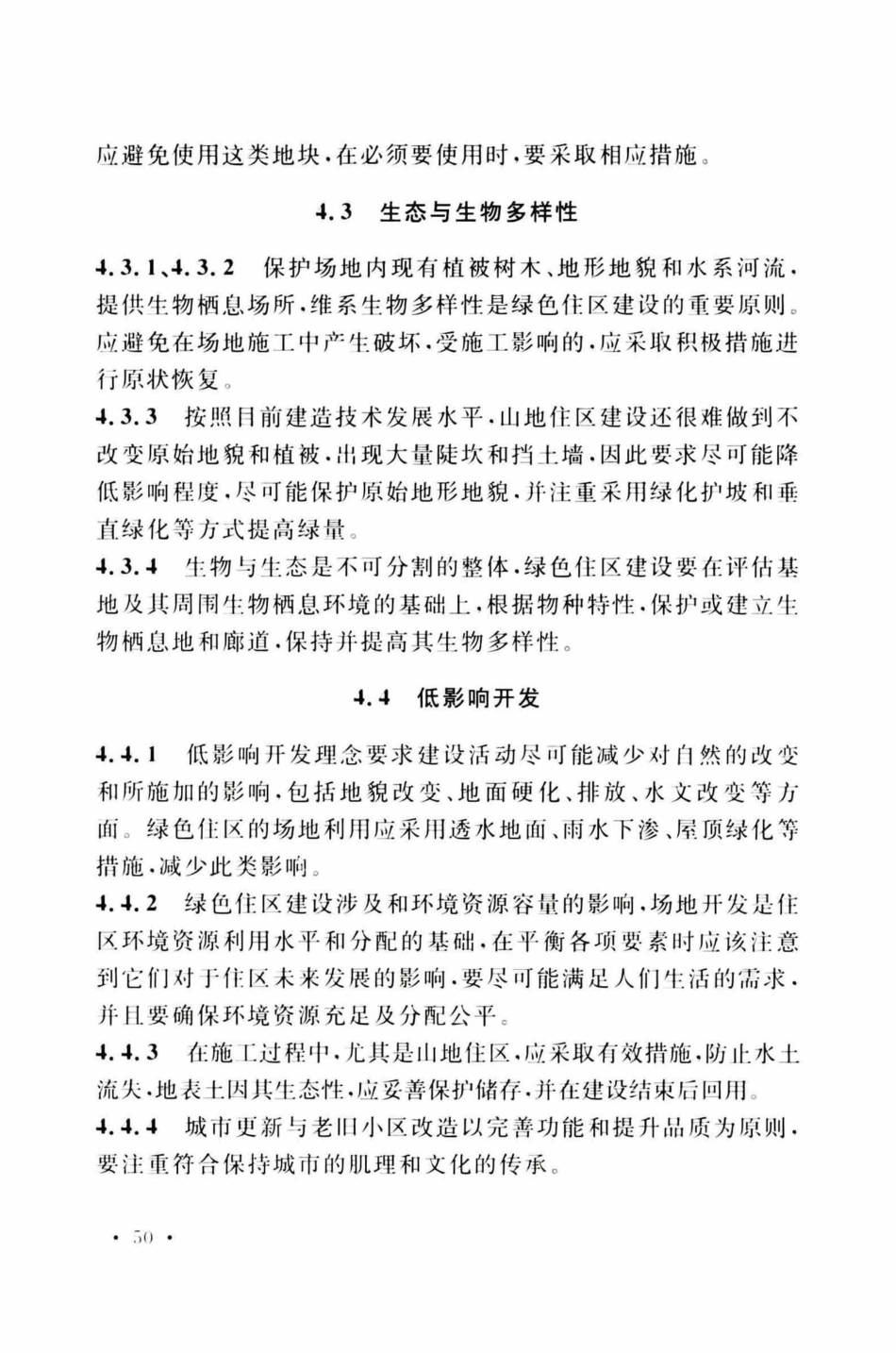 TCECS377-2018 绿色住区标准_61-89.pdf_第1页