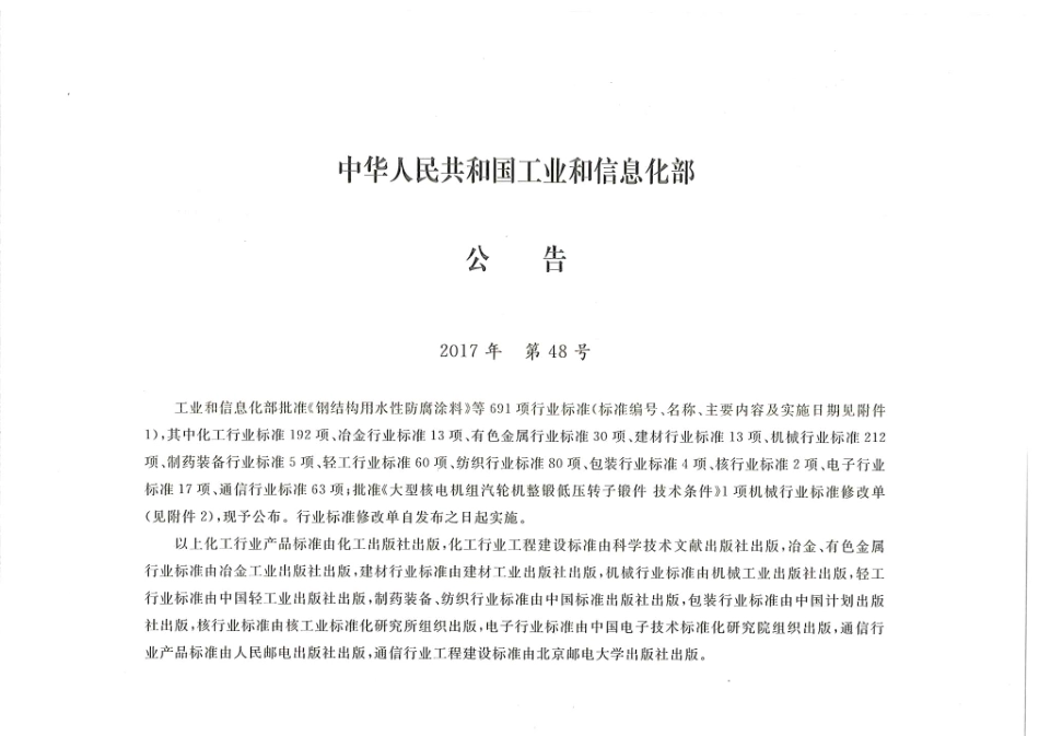 YDT 5178-2017 通信管道人孔和手孔图集_1-50.pdf_第3页