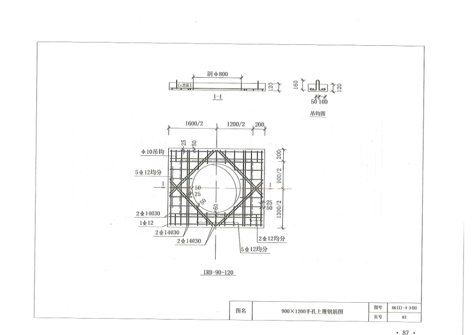 YDT 5178-2017 通信管道人孔和手孔图集_101-150.pdf_第1页