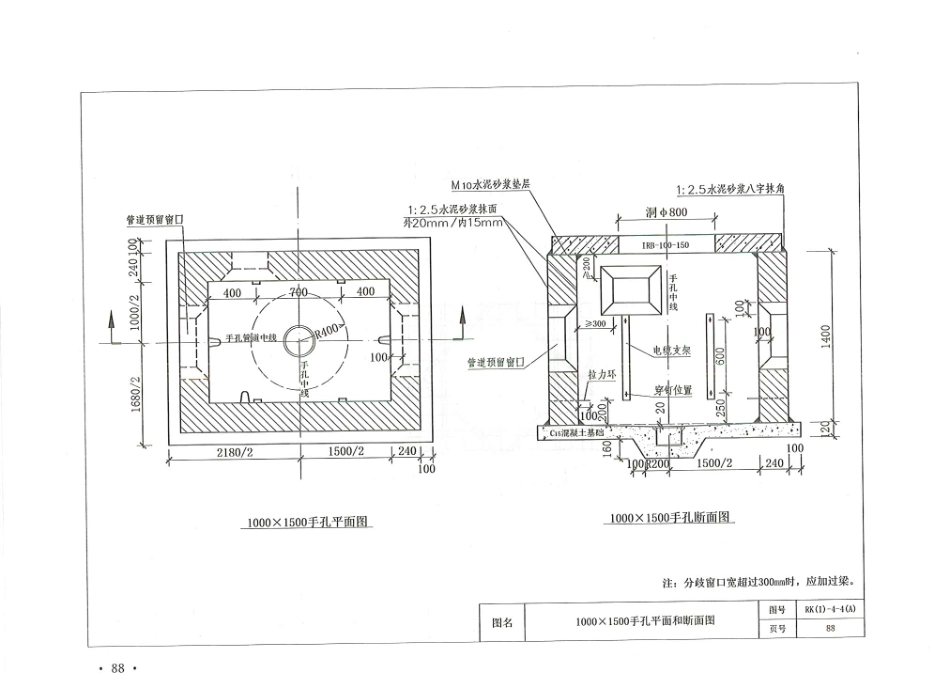 YDT 5178-2017 通信管道人孔和手孔图集_101-150.pdf_第2页