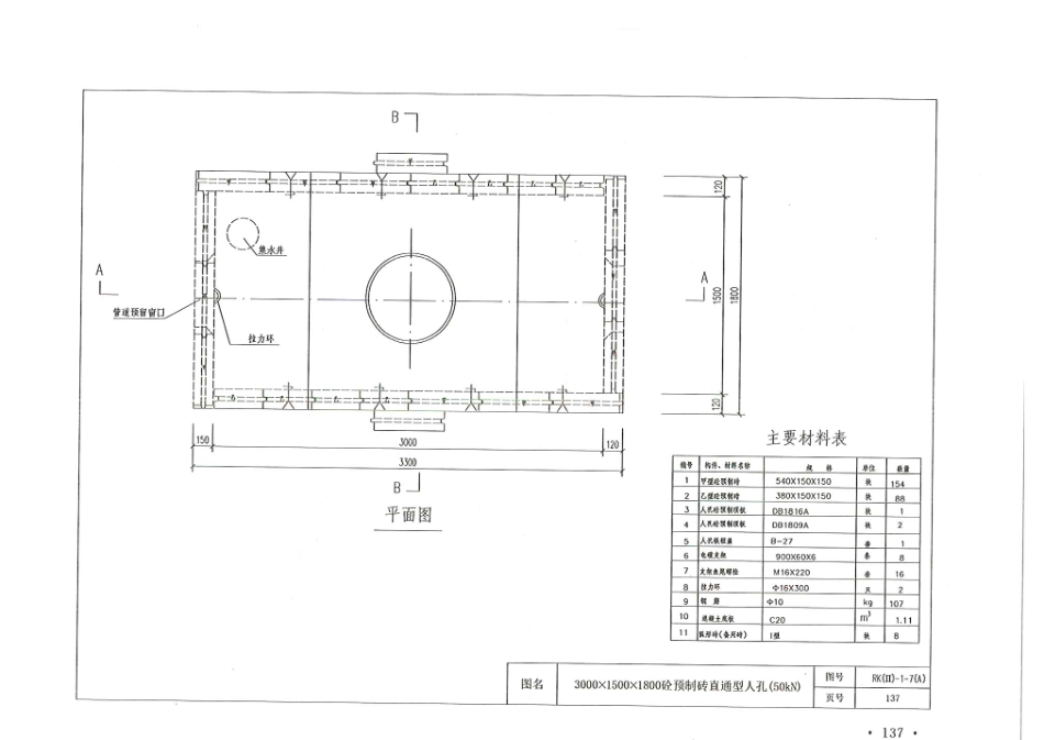 YDT 5178-2017 通信管道人孔和手孔图集_151-200.pdf_第1页