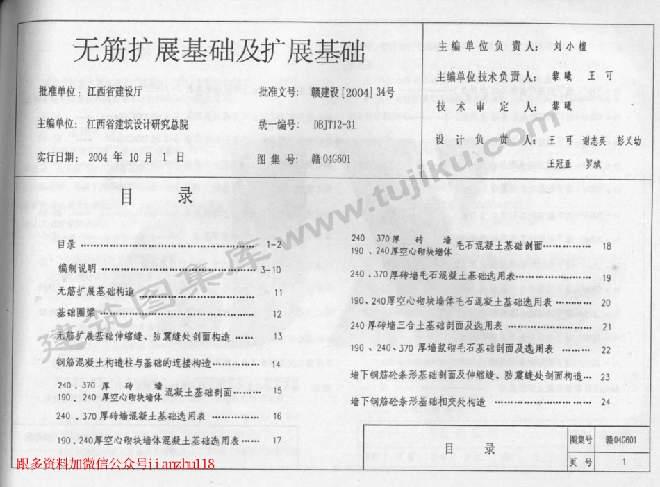 赣04G601 无筋扩展基础及扩展基础_1-40.pdf_第2页