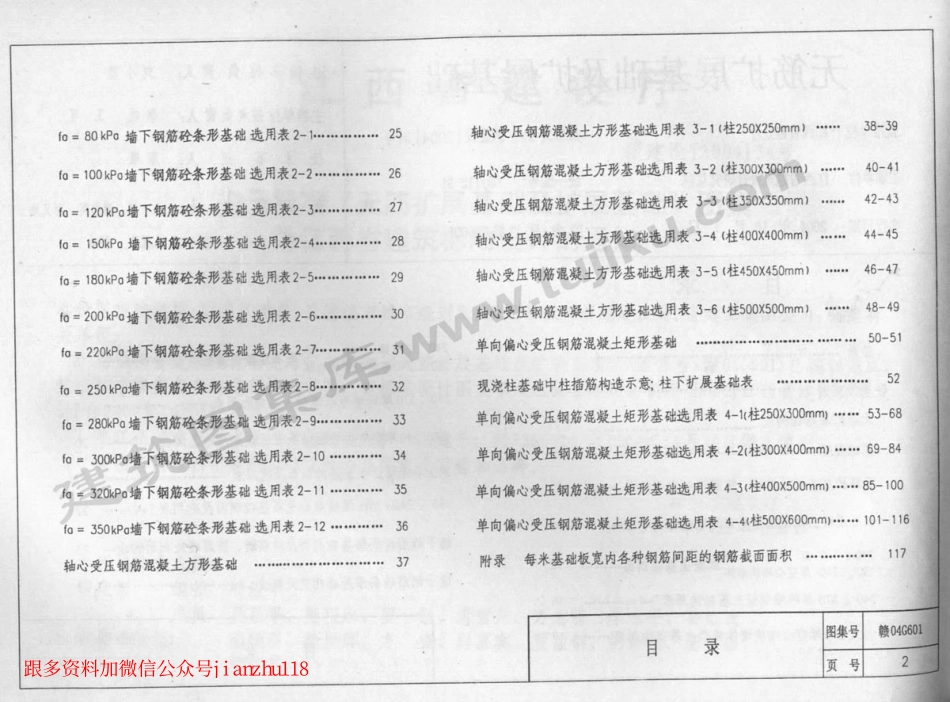 赣04G601 无筋扩展基础及扩展基础_1-40.pdf_第3页