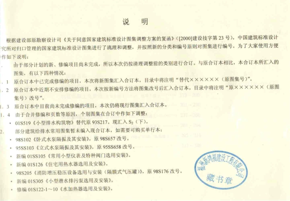 给水排水标准图集合订本S2 (上)_1-100.pdf_第2页