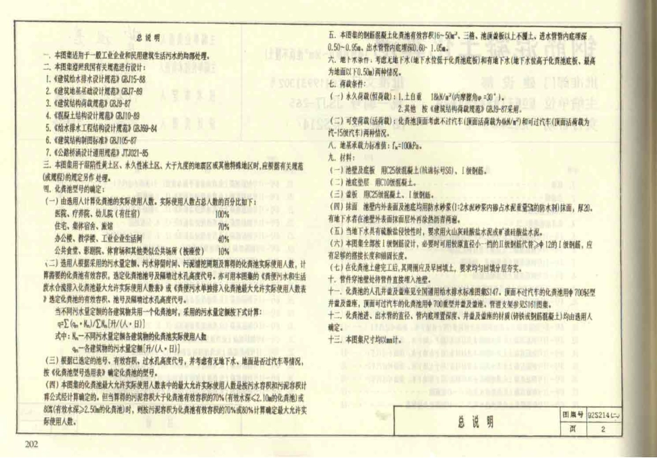 给水排水标准图集合订本S2 (上)_201-300.pdf_第3页