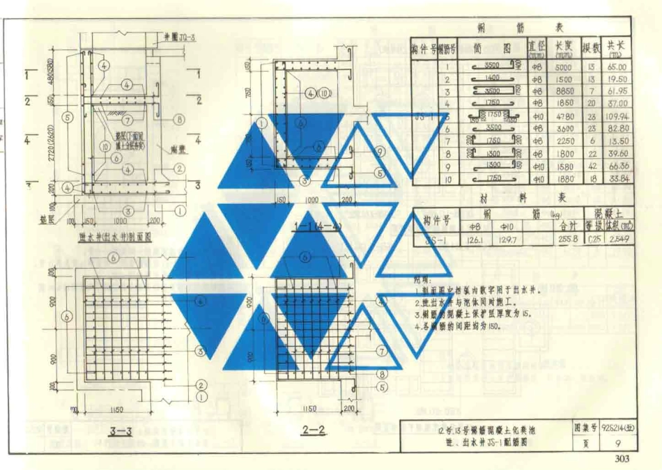 给水排水标准图集合订本S2 (上)_301-384.pdf_第2页