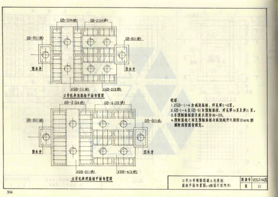 给水排水标准图集合订本S2 (上)_301-384.pdf_第3页