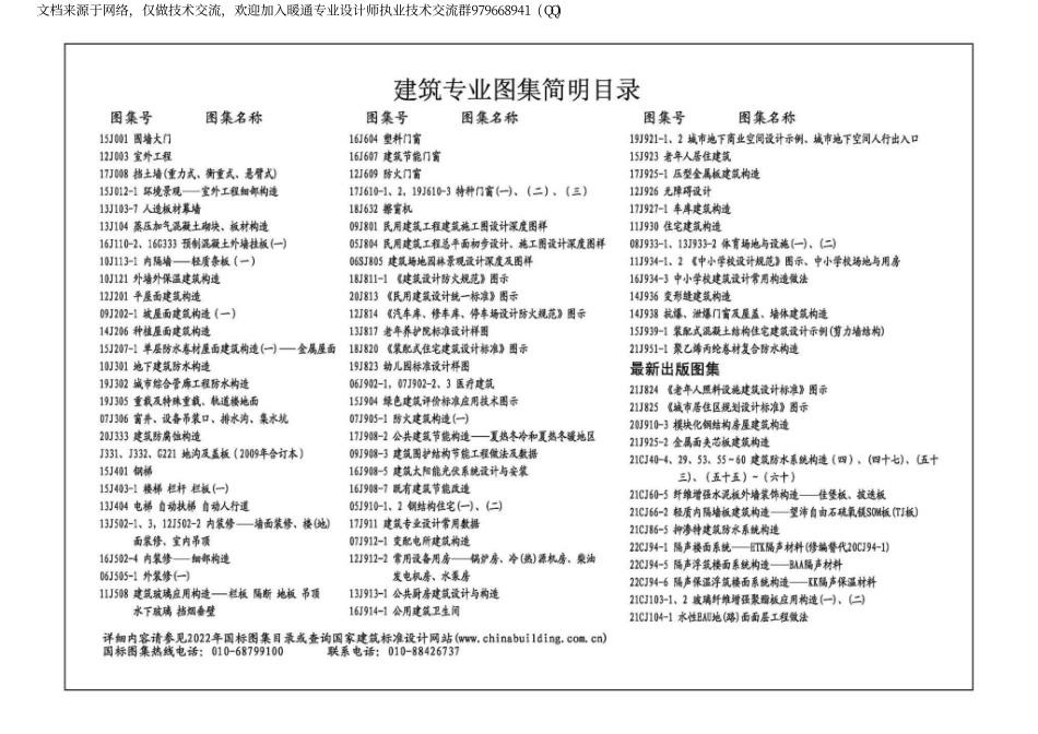 老年人照料设施建筑设计标准【图示】21J824_1-22.pdf_第2页