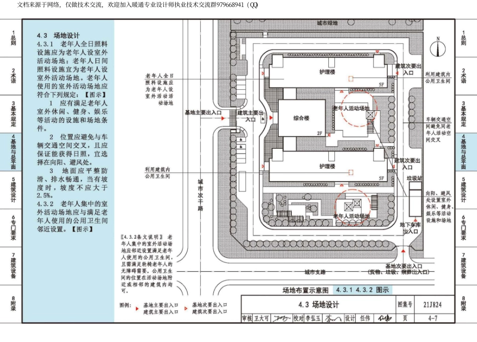 老年人照料设施建筑设计标准【图示】21J824_23-44.pdf_第1页